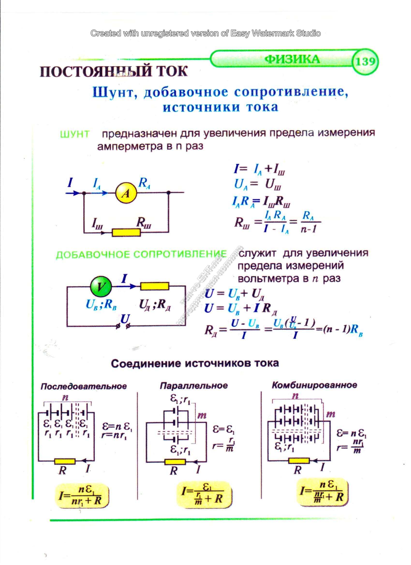 Шунт, добавочное сопротивление, источники тока