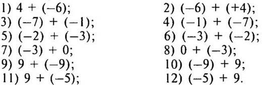Карточка сложение чисел с разными знаками. Сложение и вычитание отрицательных и положительных чисел примеры. Примеры с отрицательными числами. Положительные и отрицательные числа примеры. Примеры с отрицательными числами 6 класс.