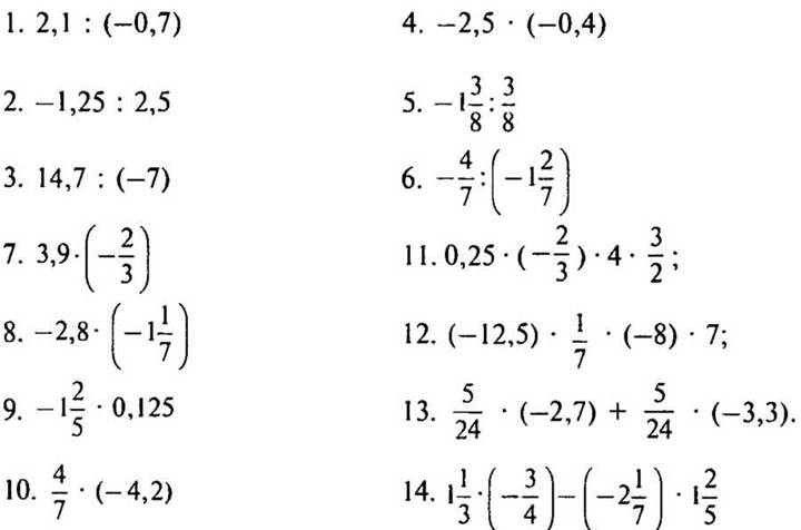 Самостоятельная 10 6 класс. Рациональные числа действия с рациональными числами 6 класс. Умножение и деление рациональных чисел примеры. Математика 6 класс действия с рациональными числами. Деление рациональных чисел 6 класс задания.